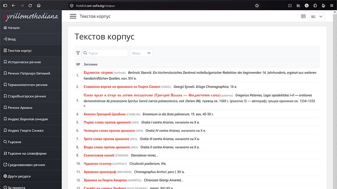 Histdict - текстов корпус