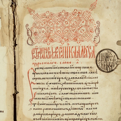 РГБ, сбирка на Овчинников, ф. 209, № 791